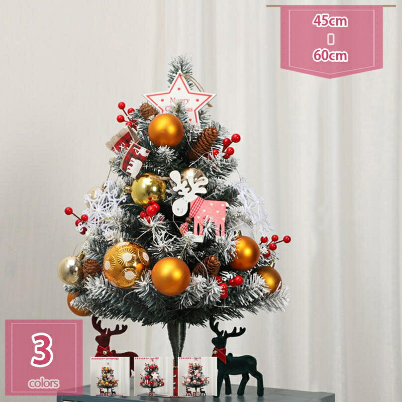 2000円OFFクーポン オーナメントクリスマスツリー 針葉樹 クリスマスツリー 北欧 小型 コニファー おし..