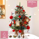 クリスマスツリー クリスマス 飾り 卓上 オーナメント おしゃれ 北欧 かわいい インテリア リビング 室内 玄関 屋外 自宅 自宅用 店舗 店舗用 業務用 ク...