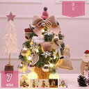 ミニ クリスマスツリー 卓上 オーナメントセット 北欧 キラキラ 光る ピンク 金 銀 ホール 自宅 お店 ホテル オフィス デパート パーティー 学校 幼稚園 イルミネーション 組立簡単 置物 リボン ボール クリスマスデコレーション holosbird-goods1