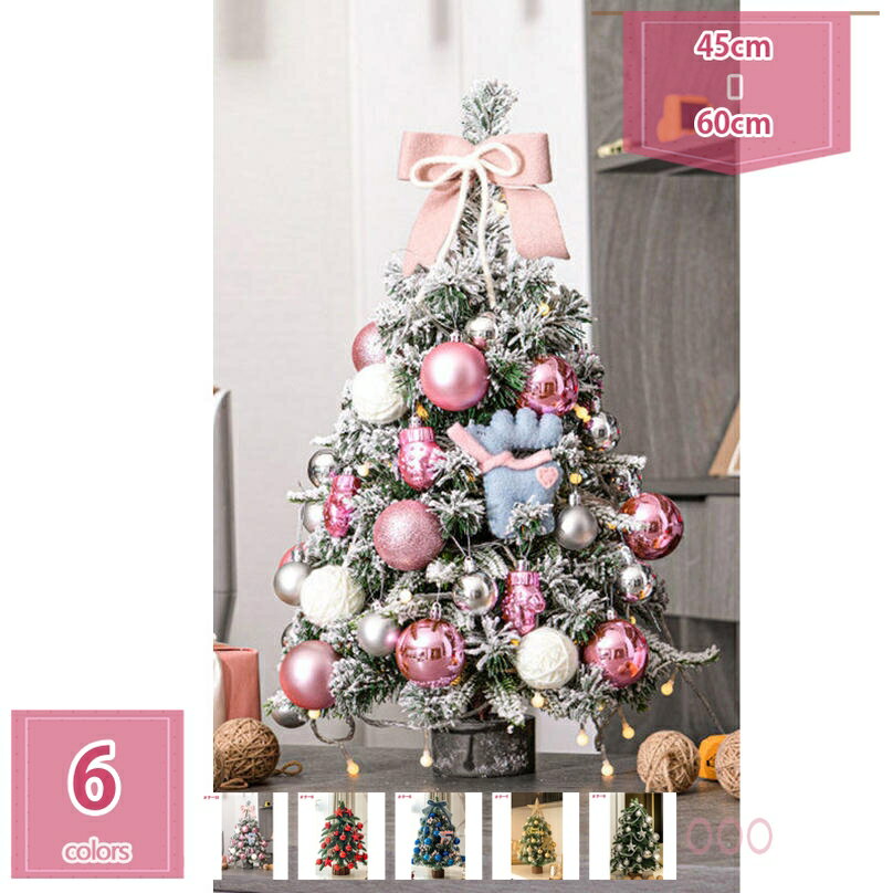 1000円OFFクーポン クリスマスツリー ミニクリスマスツリー オーナメント クリスマスプレゼントに最適 卓上クリスマスツリー 付き オーナメント付き かわい...