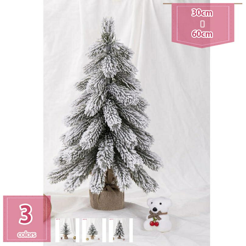 針葉樹 クリスマスツリー 卓上 北欧 小型 おしゃれ 組立簡単 商店 部屋 イルミネーション 置き物 置き..