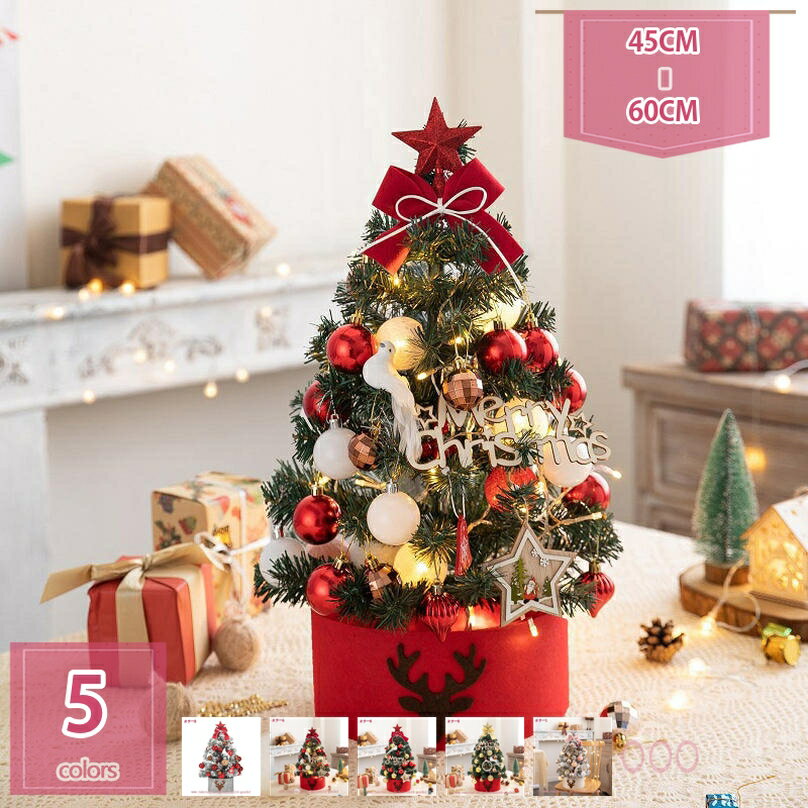 1000円OFFクーポン クリスマスツリー かわいい おしゃれ 小さめ クリスマスツリー オーナメント飾り 季..