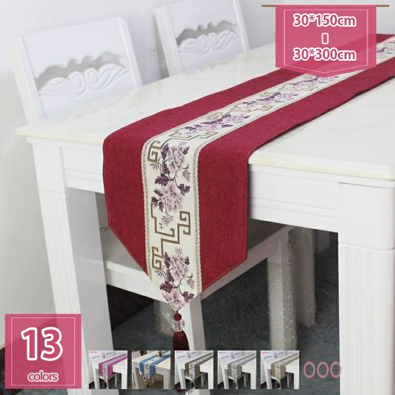 1000円OFFクーポン テーブルクロス テーブルランナー タッセル付き テーブルカバー 飾り ランチョンマット テーブルマット 食卓カバー 食卓飾り 食卓ランナー おしゃれ クリスマス用品 綿麻 シンプル おしゃれ 防汚 断熱 滑り止め 清潔しやすい holosbird-goods1