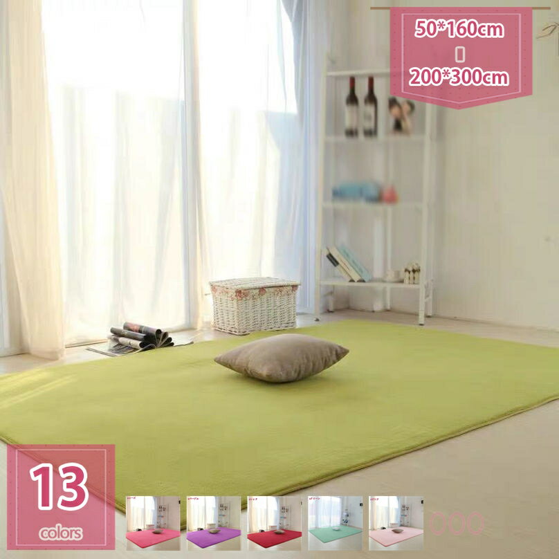 500円OFFクーポン カラー 低反発 ラグ 抗菌 防ダニ 極厚 厚手 撥水 防音 フランネルラグ カーペット ラグマット マット ホットカーペット対応 フランネル 滑り止め付 低反発ラグ ラグカーペット 絨毯 おしゃれ 夏 冬 低反発ラグ マット ラグマット カーペット ラグカーペット