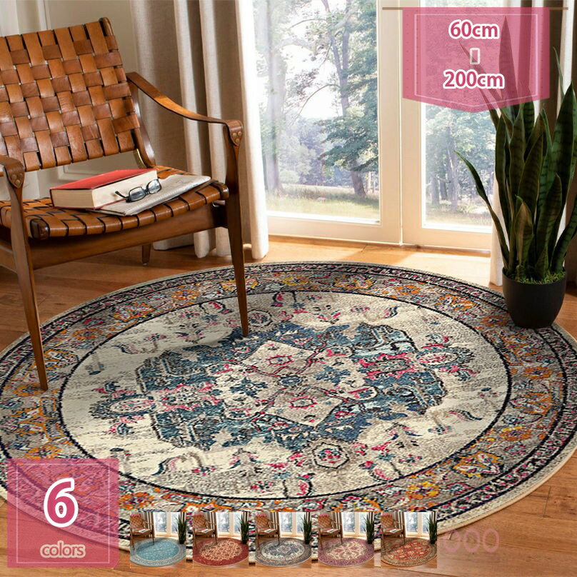 おしゃれ ラグカーペット 民族風 ボヘミアン ペルシャ ホットカーペット対応 床暖房 クラシックドームデザインラグ 掃除易い 低反発 大きい アメリカンスタイル レトロ モダン ペルシャラグ きれい 宮廷風 豪華 エレガント ウォッシャブル holosbird-goods1