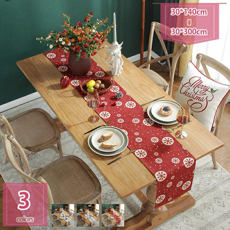 300円OFFクーポン ベル柄 テーブルランナー 滑り止め 長方形 クリスマス風 中東 抽象的 雪の花 デザイ..