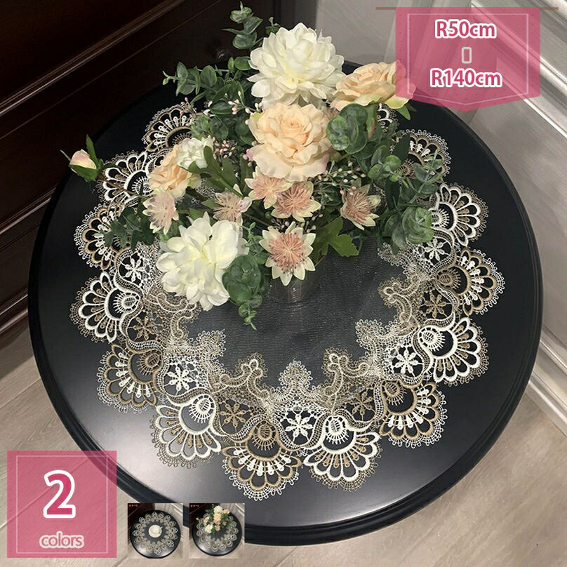 300円OFFクーポン テーブルクロス 円形 北欧 田園風 防水 撥水 レース 厚手 滑り止め テーブルカバー 防汚 耐久 耐熱 食卓カバー おしゃれ 品を兼ね備えてる モダン インテリア テーブルマット holosbird-goods1