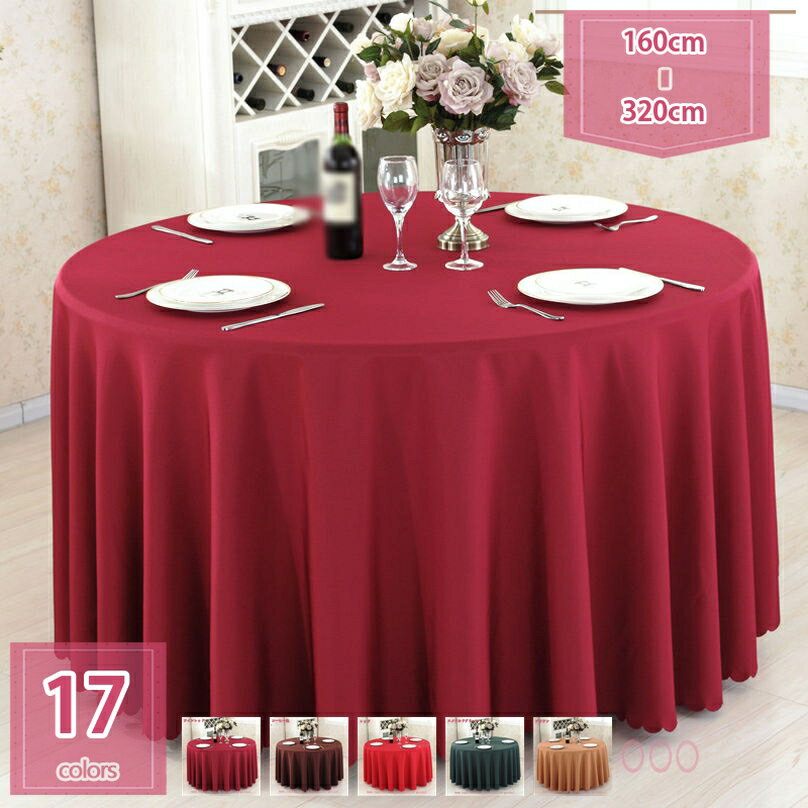 テーブルクロス ファッション ホーム 無地 円形 ヨーロッパ風 デザイン 自然スタイル 落ち着いた色 テーブルクロス ウェディング 感謝祭 ハロウィン クロス テーブルカバー 汚れ防止 洗える ラウンド 丸い 食卓カバー holosbird-goods1