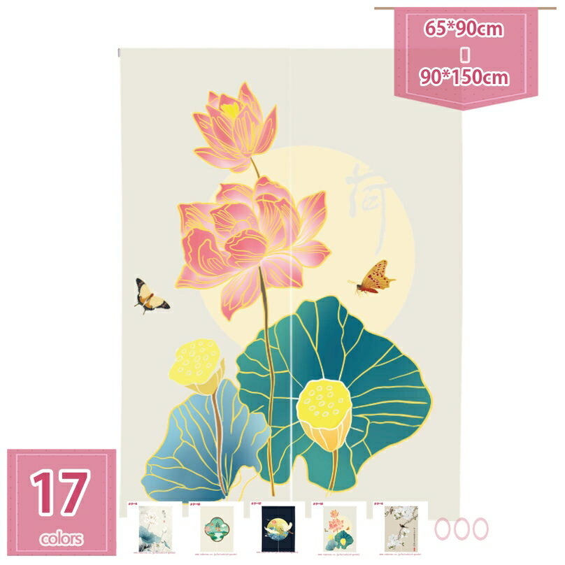 300円OFFクーポン 中国風 水墨画 のれん インク 花柄 果物 コットン リネン 断熱カーテン 入り口のカーテン 緑の竹 カーテン きれい インテリア 綿麻混 竹 中華風 室内 美しいデザイン ライチ 梅 蘭 竹 菊 holosbird-goods1