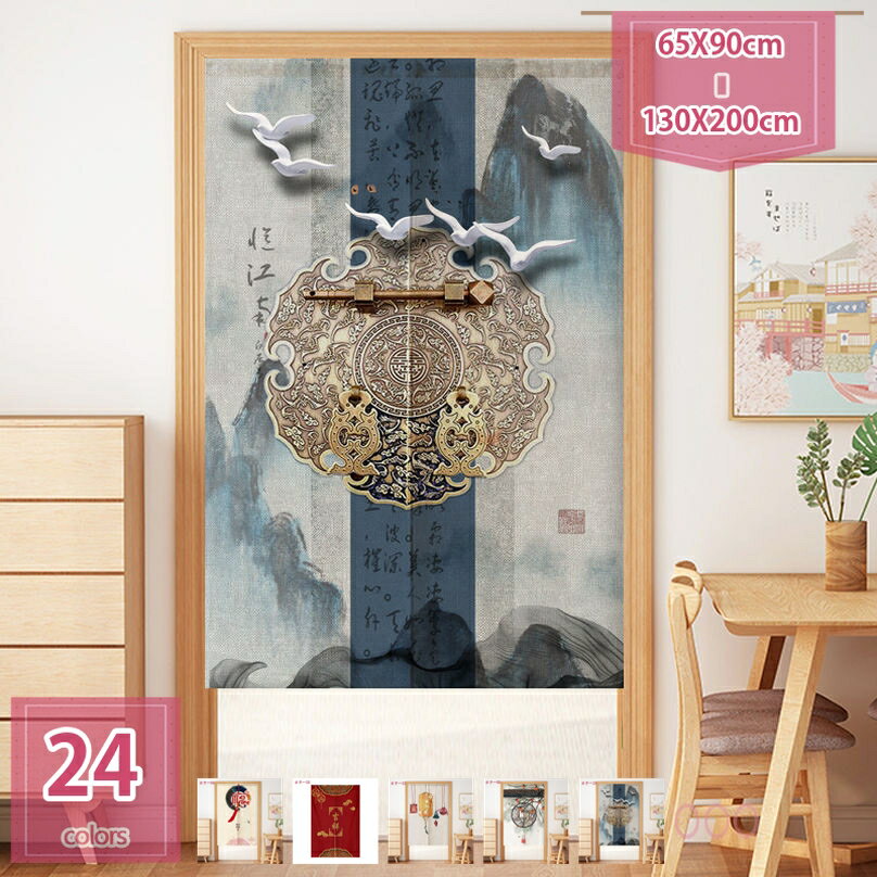 500円OFFクーポン 北欧 のれん 間仕切り 目隠し 遮光 サラサラ 暖簾 インテリア ナチュラル カーテン 和風 高級 飾り付け ふわっと 洗濯可 柔らかい カーテン おしゃれ かわいい リビング 断熱 部屋 玄関 キッチン お風呂 喫茶店 出入り口 四季兼用 holosbird-goods1