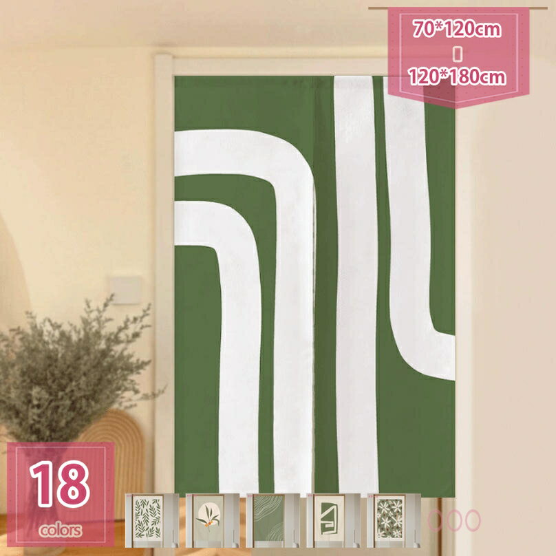 300円OFFクーポン 間仕切りカーテン カーテン 目隠し ドアカーテン 間仕切り 簡単取付け ノレン のれん インテリアカーテン 中開き 暖簾 ロング丈 扉 ドア かわいい 北欧 ロング 可愛い 突っ張り棒 押し入れ クローゼット holosbird-goods1