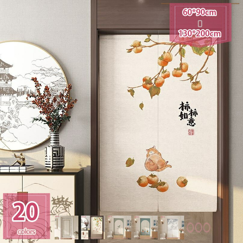 500円OFFクーポン のれん 暖簾 タペストリー 間仕切り カーテン キッチン 目隠し 中華風 開運のれん 花柄 葉 インテリア 遮光 部屋 ロング 室内飾り 四季兼用 リビングルーム 台所用 トイレ 店舗用 部屋仕切り用 花 洋室兼用 母の日 転居祝い holosbird-goods1