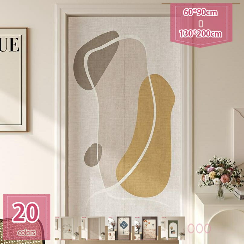 1000円OFFクーポン のれん ロング 暖簾 間仕切り 断熱エコスクリーン 幾何学 北欧 シンプルのれん 目隠しロング暖簾 おしゃれ 抽象 すだれ 防音 厚手 モダン 中くらいの長さ 遮光 短い 玄関暖簾 キッチン暖簾 リビング 飲食店 出入り口 洗面所 階段用、 holosbird-goods1