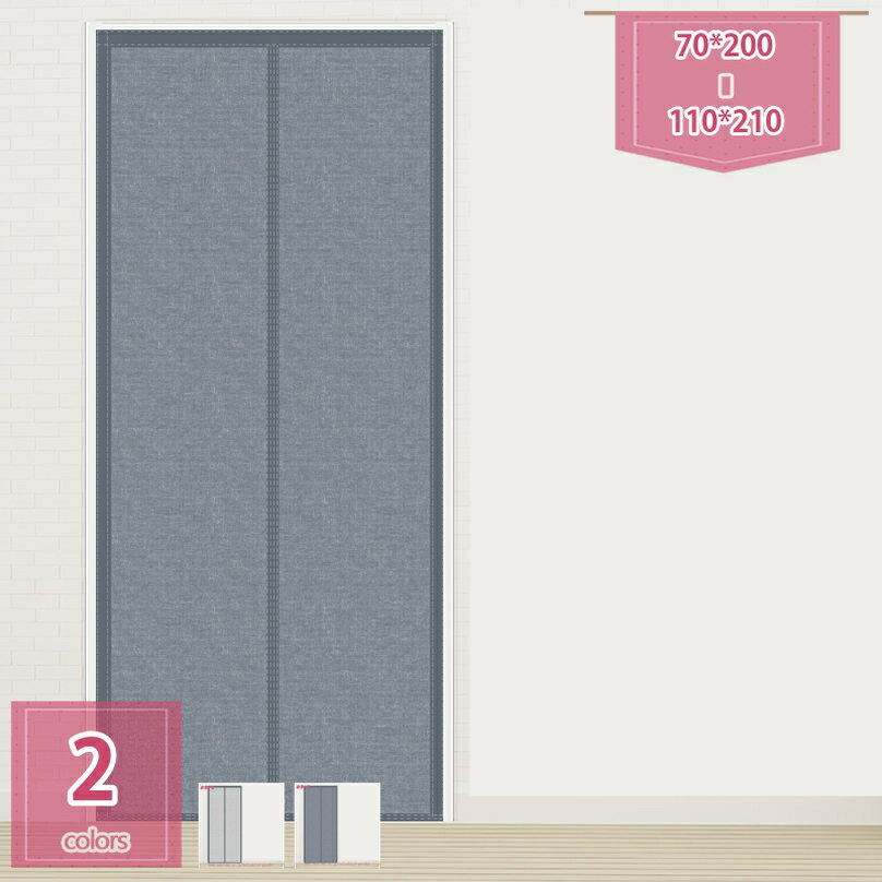 1000円OFFクーポン 間仕切りカーテン マグネット式暖簾 遮光 防風 カーテンのれん のれんカーテン ドア 窓 のれん 虫除け 簡単設置 賃貸住宅OK 玄関カーテン ペット 出入口 カーテン 勝手口 暖簾 マグネット式 扉 目隠し 害虫対策 holosbird-goods1