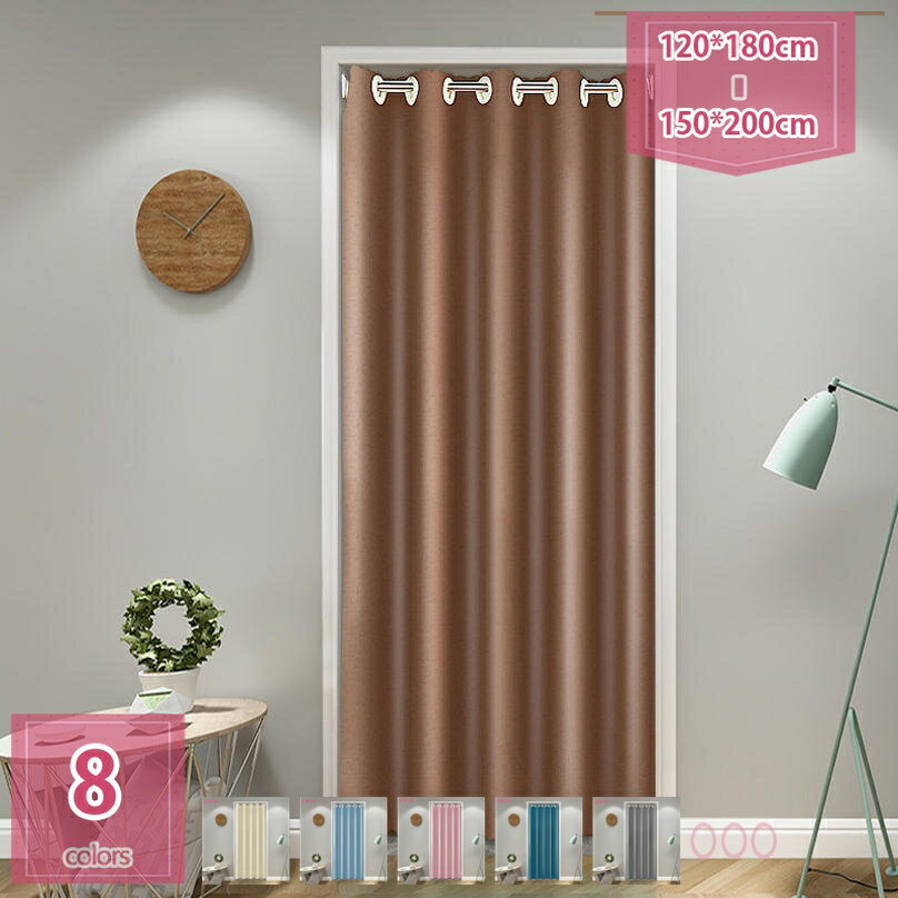 1000円OFFクーポン 間仕切りカーテン 断熱保温 暖簾 のれん おしゃれ 突っ張り棒 カーテン ハトメ オーダー可 ロング 間仕切り 北欧 冷気遮断 目隠し 遮光 無地 遮音 階段 脱衣所 玄関 防寒 カーテン ドアカーテン 透けない 窓用カーテン 仕切り 無地 holosbird-goods1