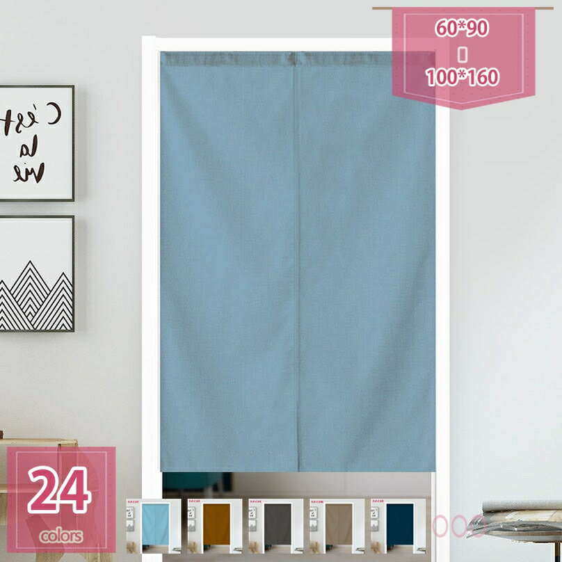 300円OFFクーポン 間仕切りカーテン のれん カフェカーテン おしゃれ 北欧 つっぱり式 間仕切り カーテン ドアカーテン 目隠し 仕切り 出窓 おしゃれ ロング 無地 洗面所カーテン かわいい 寝室 リビング用 脱衣所 本棚 台所 廊下 四季兼用 holosbird-goods1