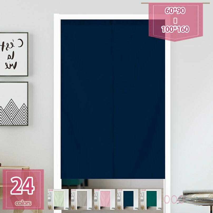 777円OFFクーポン 新生活 ノレン のれん 無地 のれん カーテン おしゃれ のれん 北欧 のれん 部屋 仕切り のれん 間仕切り のれん 目隠し のれん 廊下 キッチン リビング 透けにくい 遮光 テレワーク ロング カーテン 四季兼用 ノレン holosbird-goods1