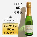 4本セット シャンパン評論家がプロデュース ノンアルコールワイン 200ml ミニボトル ギフトにも「オッドバードブランドブラン」 ノンアルコールスパークリングワイン ノンアルコールシャンパン ノンアルワイン バレンタイン プレゼントにも