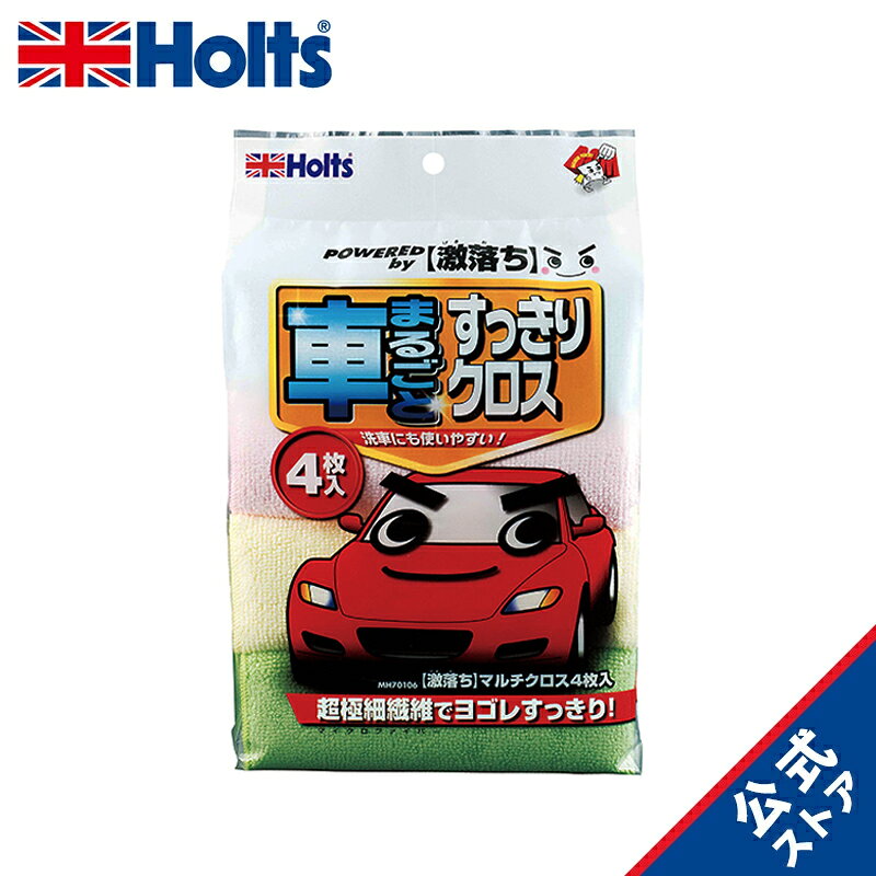 Rakuten - ホルツ　激落ち　マルチクロス4枚入