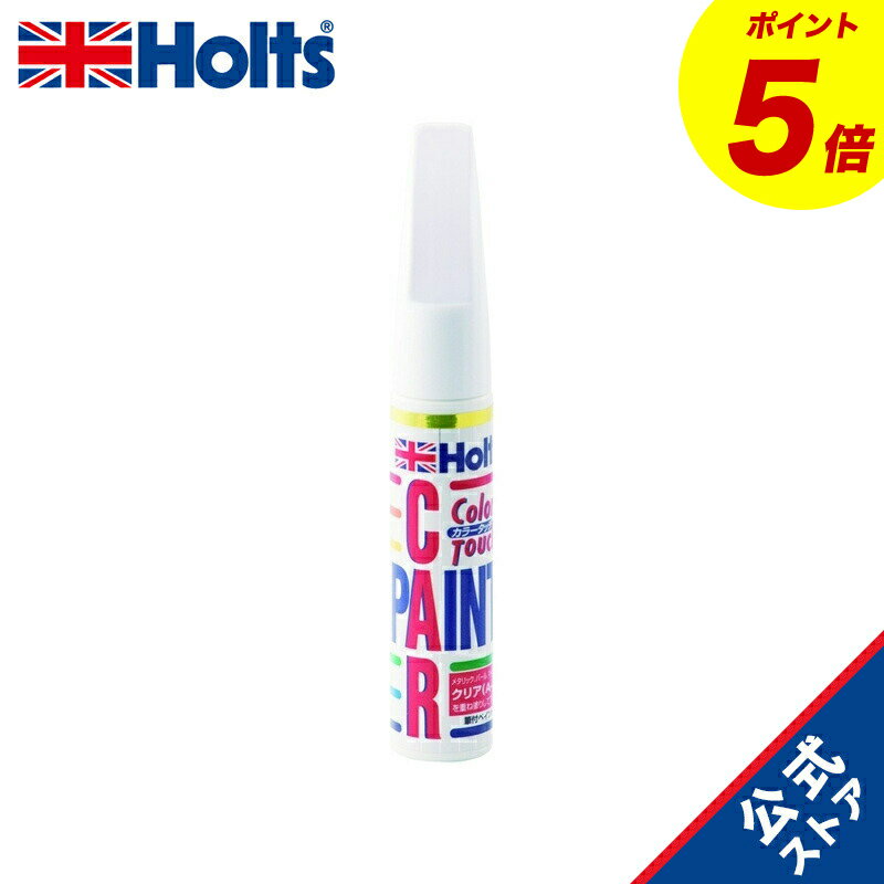 『P5倍！11/14(金)10:00~11/16(日)23:59』　ホルツ 純正塗料 タッチアップ・補修ペン カラータッチ 三菱車用 W13 シルキーホワイトパール3P カラーベース 20ml Holts MH4801