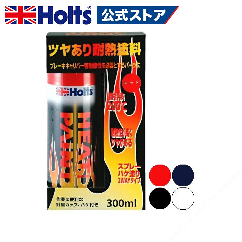 楽天市場】耐熱塗料 キャリパー ホルツの通販