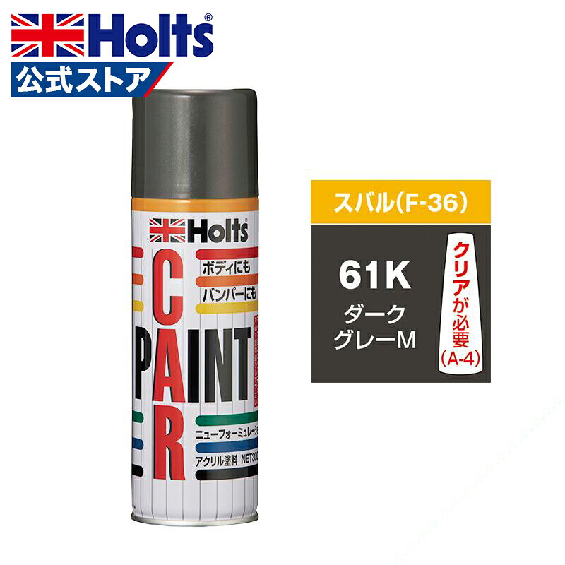 楽天市場】スバル ダークグレーm 61k スプレーの通販