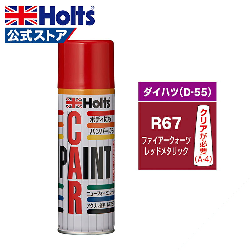 格安 ダイハツ R67 調色 調合 塗料 DIY 塗料 調色 格安 日本ペイント nax NH 格安 ダイハツ R67 調色 調合 塗料 DIY 塗料 調色 格安 日本ペイント nax NH