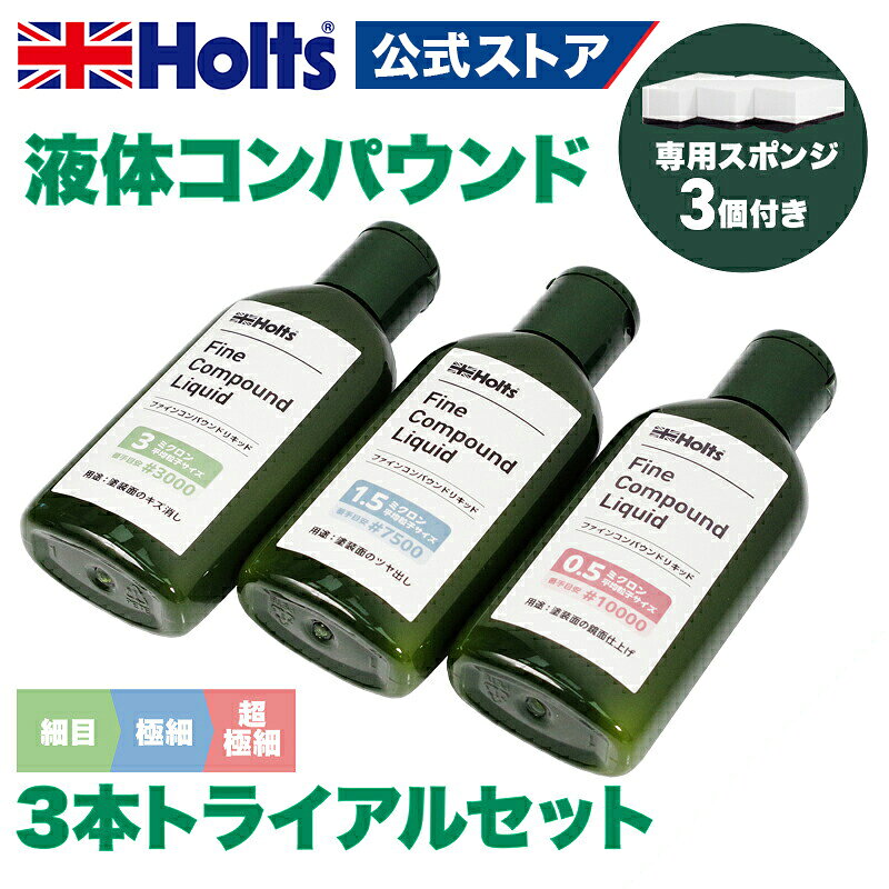 楽天市場】液体コンパウンドセットの通販