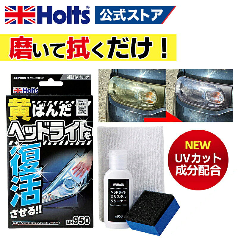 楽天市場】ホルツ ヘッドライト holtsの通販