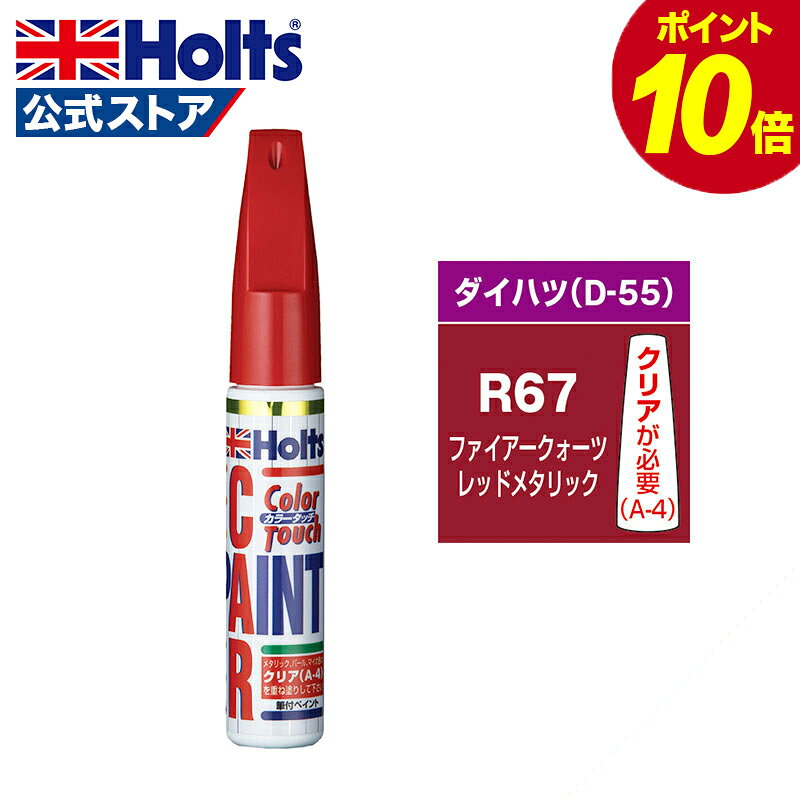 関西ペイント PG80 調色 ダイハツ R67 ファイアークォーツレッド