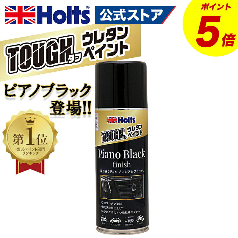 楽天市場】ホルツ スプレー ブラックの通販