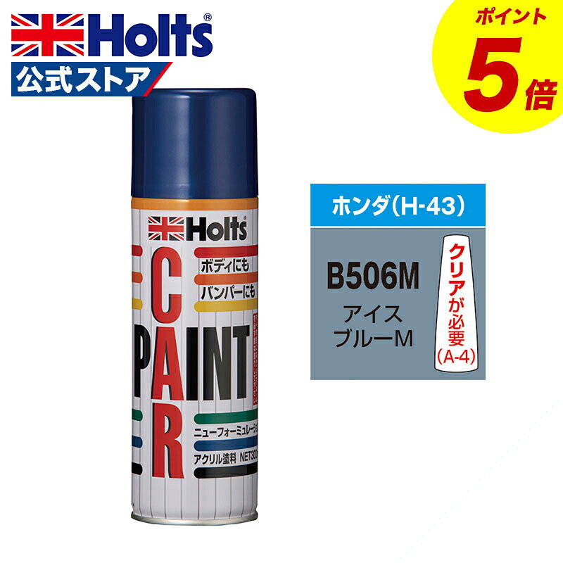 楽天市場】ホルツ スプレー ブルーの通販