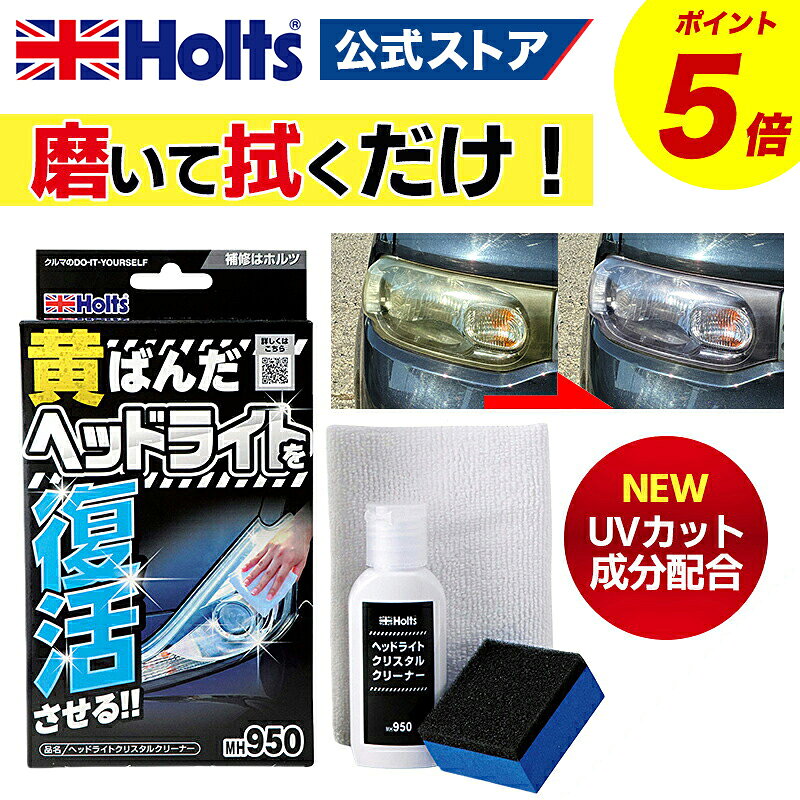 楽天市場】ホルツ ヘッドライト holtsの通販