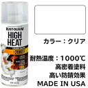 MH21007 ハイヒートペイント(クリアカラー)