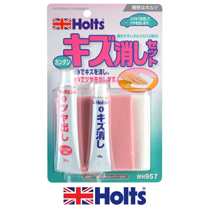 クルマの傷消しに最適　MH957 スクラッチリムーバーセットHolts ホルツ コンパウンド 研磨剤 ネルクロスセット