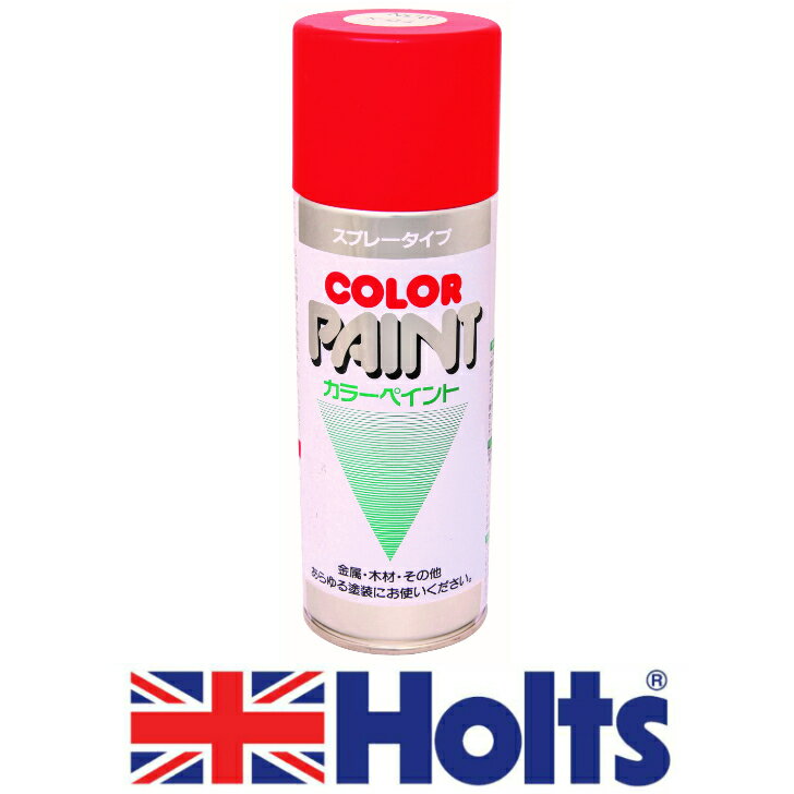 農機具用　スプレーペイント 農機具の補修用塗料もHoltsで 5
