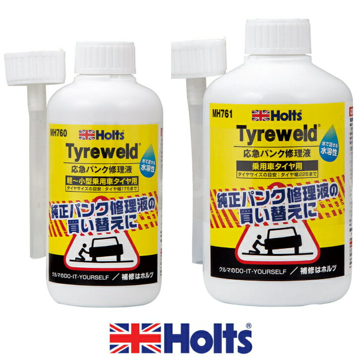 MH760　MH761　応急パンク修理液