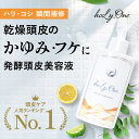 【ハリコシ 瞬間補修】発酵頭皮美容液 乾燥頭皮 抜け毛 かゆみ 保湿 乾燥対策 敏感肌 頭皮 保湿ケア 抜け毛予防 無添加 育毛 養毛 頭皮ローション 頭皮 保...