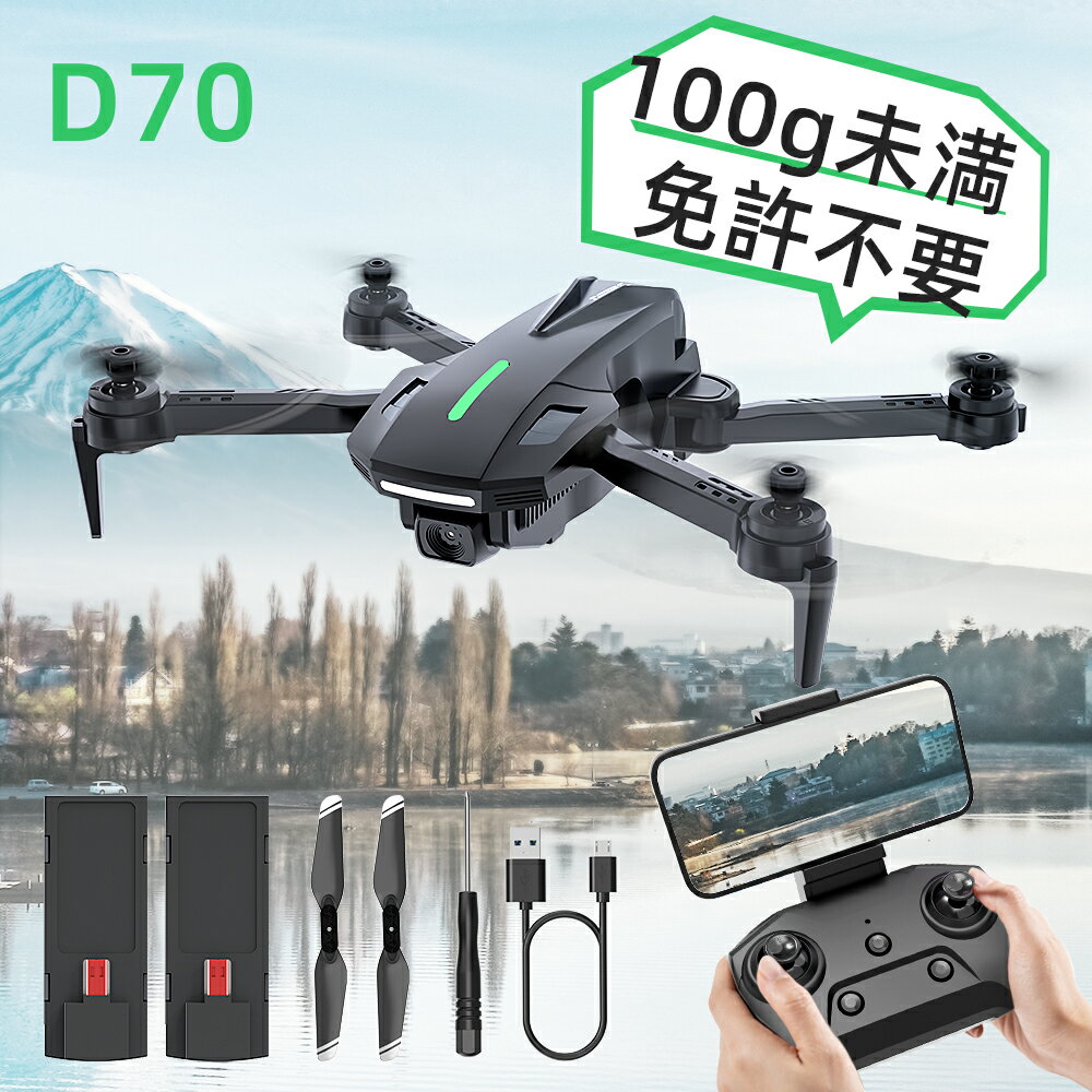 ドローン 初心者向け FPV HDカメラ付き HD1280 720P 100g未満 申請免許不要 3Dフリップモード 体感操作 航空法規則外 折りたたみ式 バッテリー2個 操作時間22分 USB充電 リアルタイム 高速旋回…