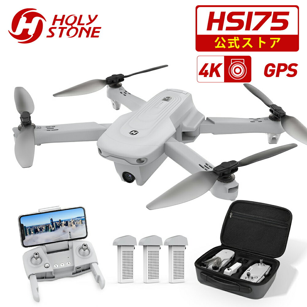 楽天Holystone公式ストアHoly Stone ドローン GPS搭載 折り畳み式 4Kカメラ付き 90°調整可能 バッテリー3個 フライト時間66分 収納ケース付き 2.4GHz モード1/2自由転換 送料無料 国内認証済み HS175