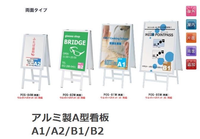 楽天誉ディスプレイアルミ製A型看板　A1/A2/B1/B2 A2タイプ 片面（本体のみ） 販促 オリジナル 展示会 学会 説明会 看板 おしゃれ 事務所 店舗 商店 薬局 駐車場 ホテル 雑貨 駅 ショールーム 業務用 什器 アピール ディスプレイ 自立 等身大 ウエルカムボード 販売店