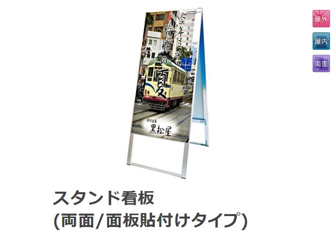 楽天誉ディスプレイスタンド看板（両面/面板貼付けタイプ） 600×900（本体＋印刷） 販促 オリジナル 展示会 学会 説明会 看板 おしゃれ 事務所 店舗 商店 薬局 駐車場 ホテル 雑貨 駅 ショールーム 業務用 什器 アピール ディスプレイ 自立 等身大 ウエルカムボード 販売店