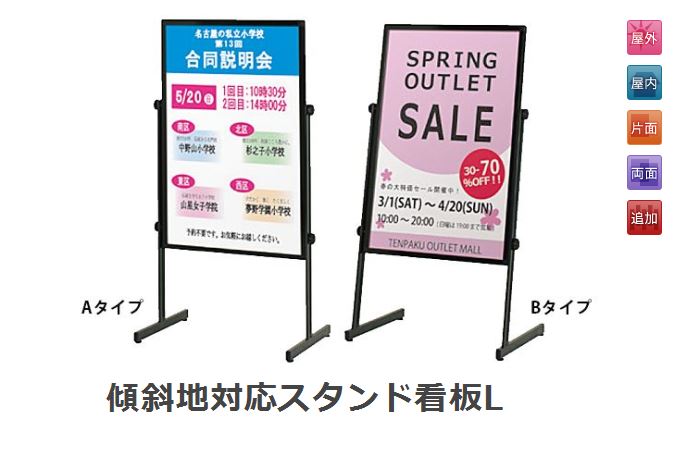 楽天誉ディスプレイ傾斜地対応スタンド看板L/ウエイト2個付き（本体＋印刷） 販促 オリジナル 展示会 学会 説明会 看板 おしゃれ 事務所 店舗 商店 薬局 駐車場 ホテル 雑貨 駅 ショールーム 業務用 什器 アピール ディスプレイ 自立 等身大 ウエルカムボード 販売店