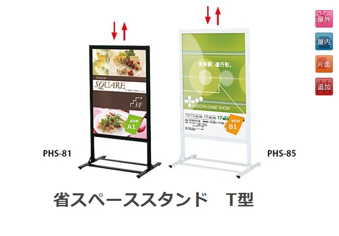 省スペーススタンド　T型 /A1 販促 オリジナル 展示会 学会 説明会 看板 おしゃれ 事務所 店舗 商店 薬局 駐車場 ホテル 雑貨 駅 ショ..