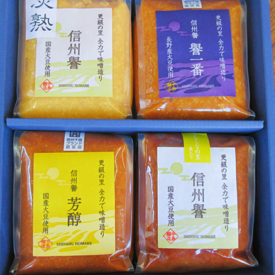 味噌 信州味噌 詰め合わせ 信州譽みそ 味くらべ4種入り 各500g みそ 父の日 御中元 夏ギフト ...