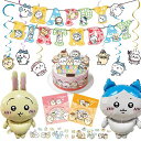 Shiartexちいかわ誕生日飾り風船バルーンバースデーデコレーションHAPPYBIRTHDAYガーランドアルミバルーンハンギングスワー誕生日飾り女の子
