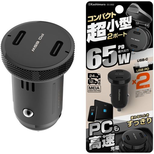 カシムラ(Kashimura)ハイパワーPD65W搭載カーチャージャー2ポートiPhone/android/iPad/タブレット各種対応NDC-062
