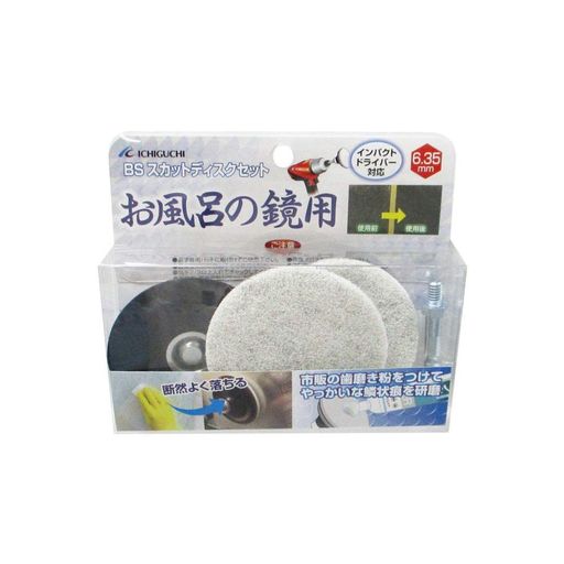 イチグチ(Ichiguchi)お風呂の鏡用BSスカットディスクセット87080