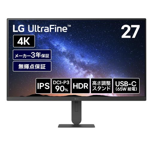 エンターテインメント 【4K解像度に対応】 4K解像度 3840x2160 - フルHDの4倍の高精細な4K解像度(3840x2160)でリアルな映像と広大な作業空間を実現します。 【発色が鮮やかで自然な色合い】 IPS - 写真家やグラフィックデザイナーなど、多くの画像や映像の専門家が好んで使用するとされるIPSパネル。どの角度から見ても色変化が少なく、発色鮮やかで自然な色合いで表示できます。 【忠実な色再現】 DCI-P3 90%(標準値) - 一般的に多く使用される色空間「sRGB」よりも広色域なデジタルシネマ規格「DCI-P3」を90%(標準値)をカバー。より忠実で細やかな色合いの表示を可能にします。 【ハイダイナミックレンジに対応】 HDR - 近年、多くの映像で採用されているHDRの再生に対応。明るい部分をより明るく、暗い部分をより繊細に再現します。従来のSDR(スタンダードダイナミックレンジ)映像では色の識別が困難であったキメの細やかな表現をしっかりと描写することができます。