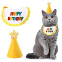 犬用猫用誕生日帽子3色2個セットhappybirthdayバンダナよだれかけ唾液タオル可愛い飾り付けペット用品柔らかくお散歩食事用取り付け簡単おしゃれ(イエロー...